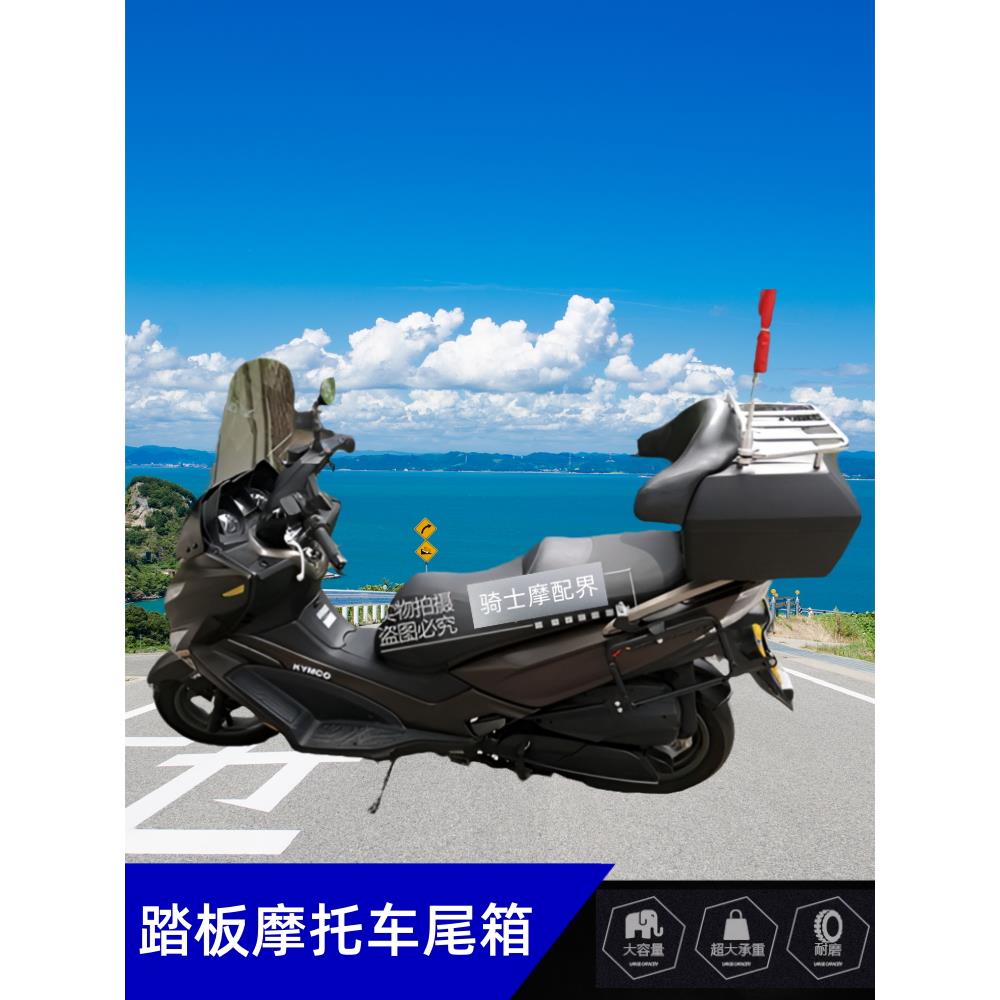 适用于摩托车尾箱羊踏板广阳Ct250赛艇300后备箱48L大容量软靠背