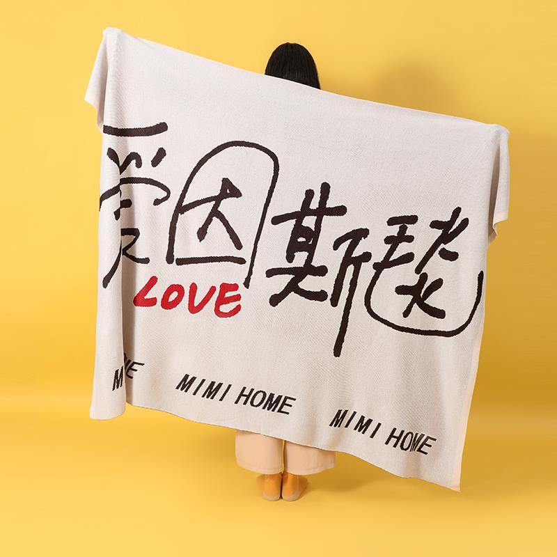 .软糯轻奢创意文字午睡毯办公室盖毯休闲毯沙发披肩保暖针织空调