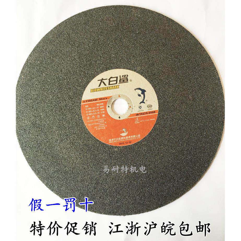 厂家正品直销 珠海大白鲨纤维增强树脂切割片砂轮片 405*3.2*32