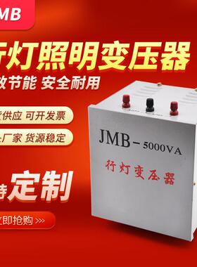 低压行灯照明变压器JMB5000va全铜全铝线 线材质380v220转36v24v