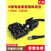 x轴电动倾斜滑动高精度弧角摆动移动平台微调角计Sbgx6050