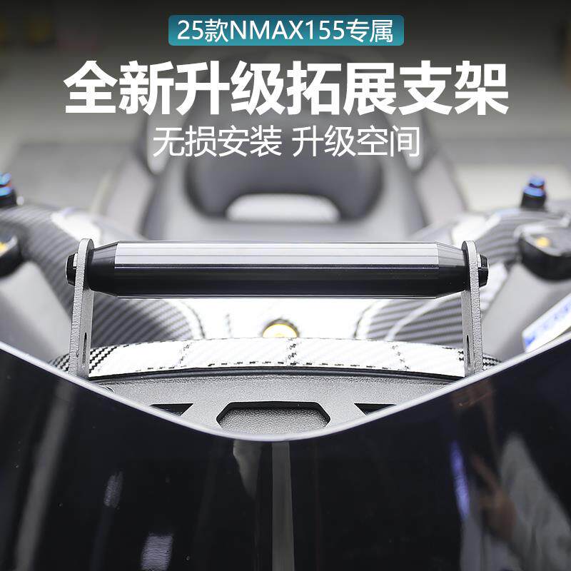 适用于25-26款NMAX155改装导航拓展支架专用手机记录仪支架配件