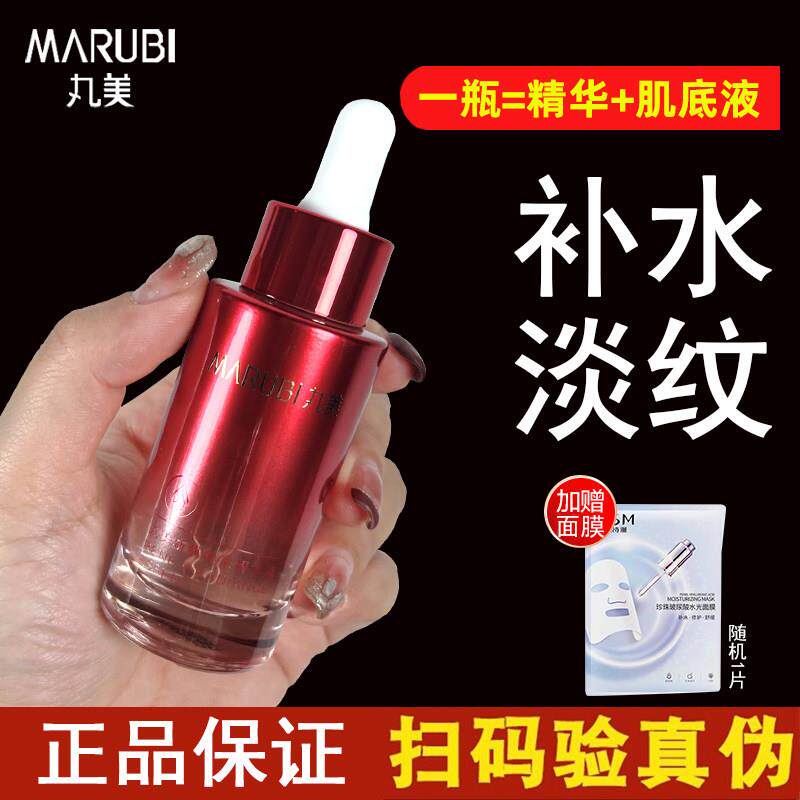 丸美新肌焕采精华液水肌底液面部保湿保湿修护淡纹提亮肤色女正品