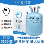 巨化R134a制冷剂 汽车空调雪种 134冷媒环保氟利昂13.6公斤22.7kg
