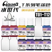 T01 水世代树脂水性漆喷涂笔涂模型高达手办用颜料 T50透明色系