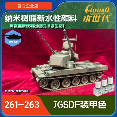 无气味环保装甲色系水性颜料