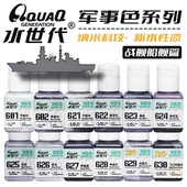 舰船色系 601 800 水世代树脂水性漆喷涂笔涂模型高达手办用颜料