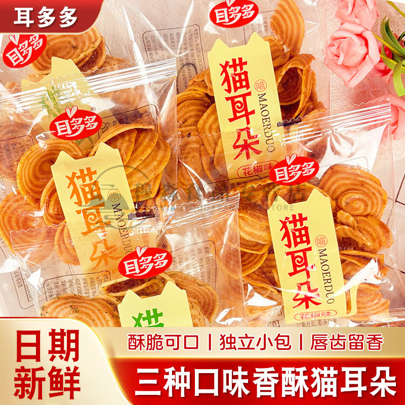 速发现货粗粮薄脆饼干耳多多粗粮猫耳朵薄脆饼干小包装儿时怀旧休