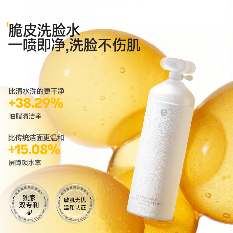 【伊能静同款】循理脆皮洗脸水洁面敏肌喷雾舒缓舒缓清洁洗面奶