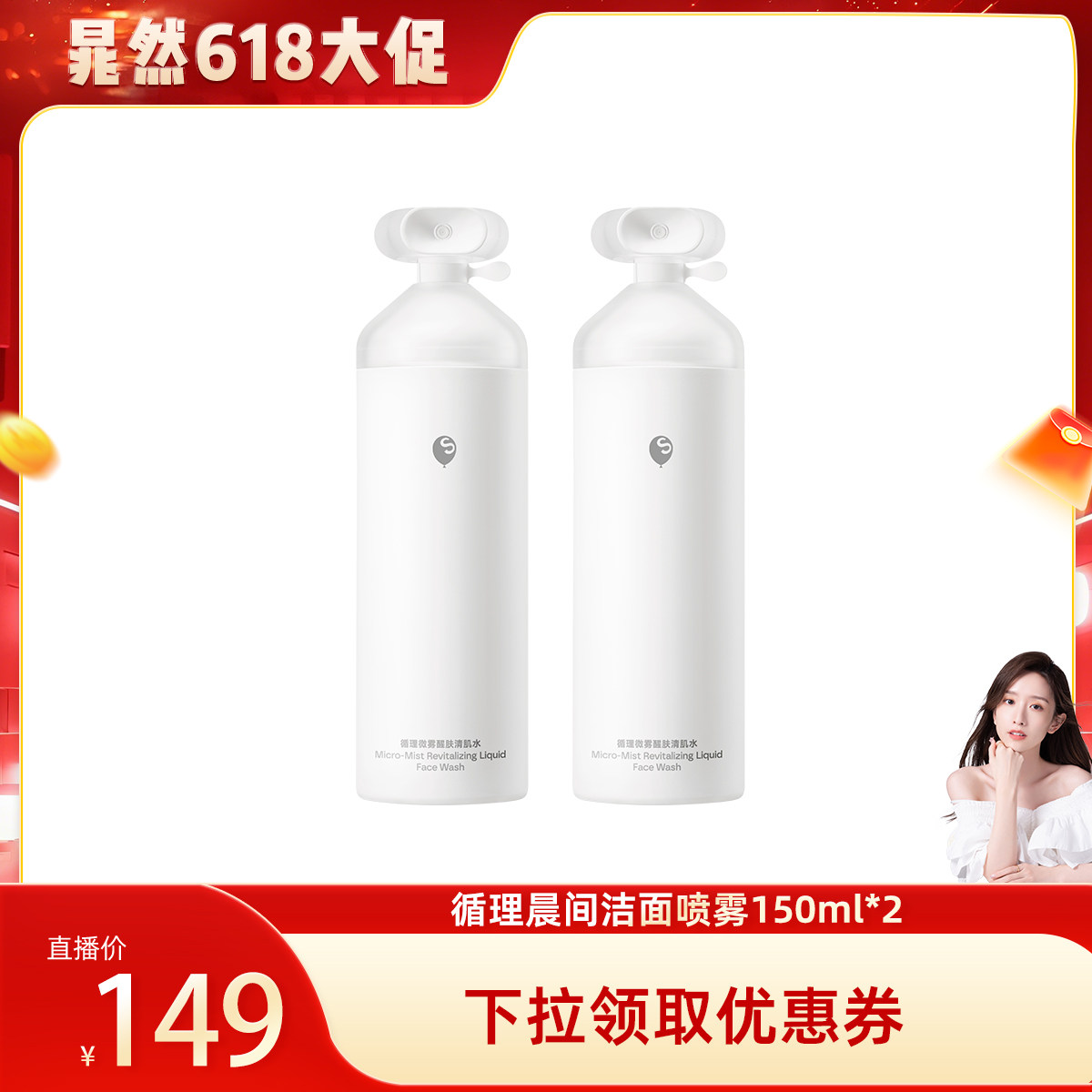 循理【晁然618现货】循理脆皮洗脸水晨间养肤舒缓修护洁面喷雾by