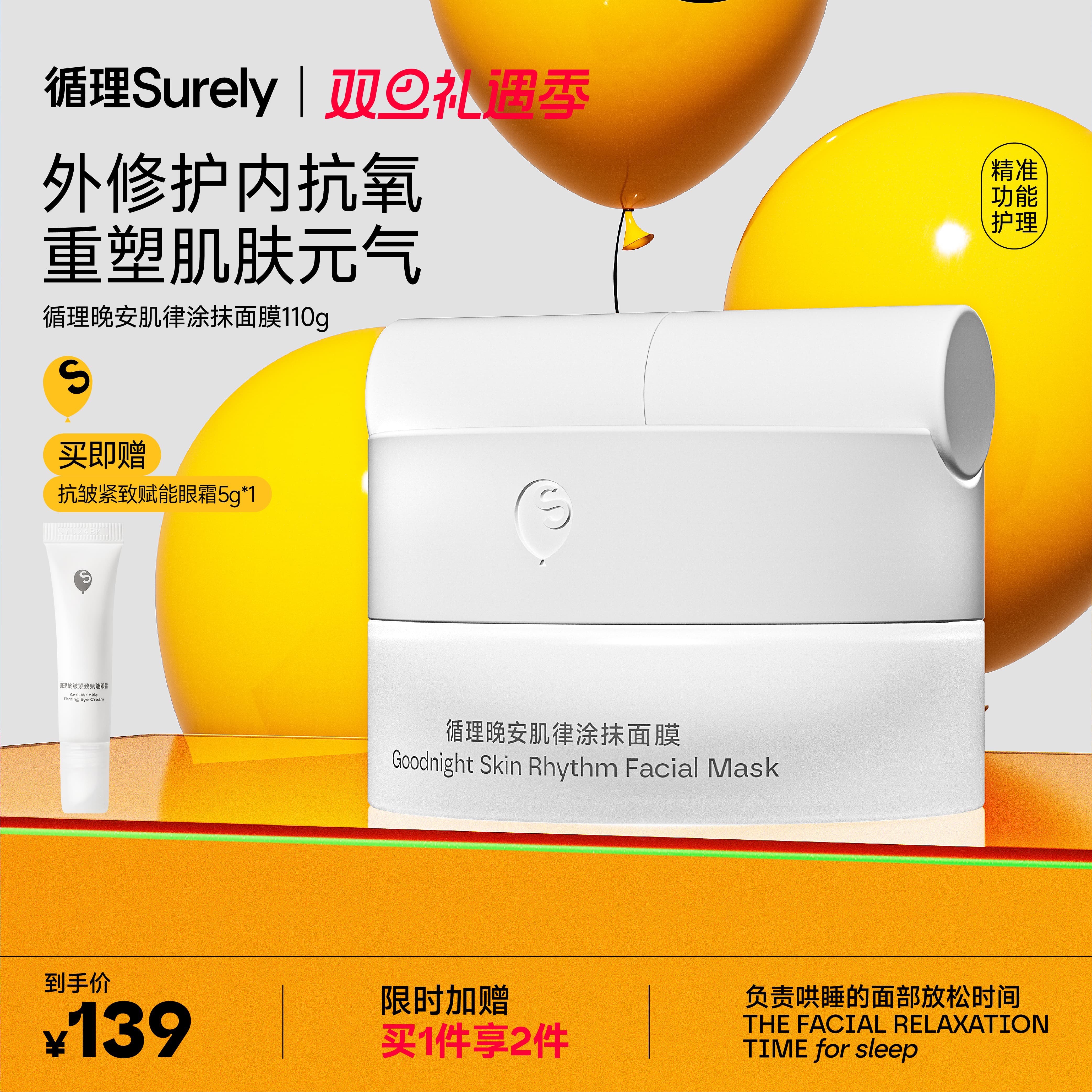 循理晚安肌律涂抹面膜保湿抗氧修护紧致肌肤涂抹面膜