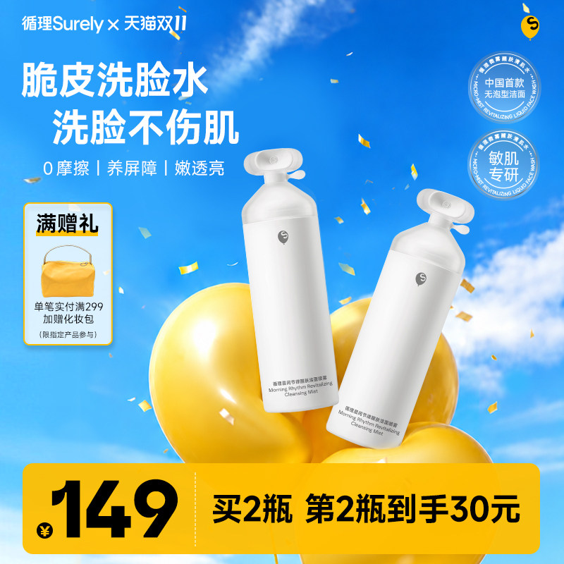 循理洁面喷雾脆皮洗脸水温和清洁舒缓修护控油敏感肌免洗洗面奶女