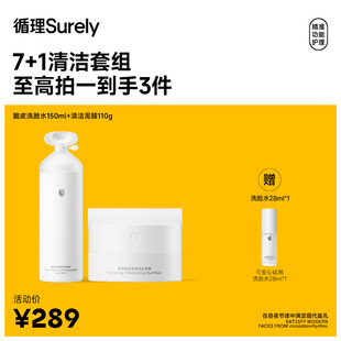 循理脆皮日养护周清洁养肤CP控油舒缓修护祛痘7+1清洁套组