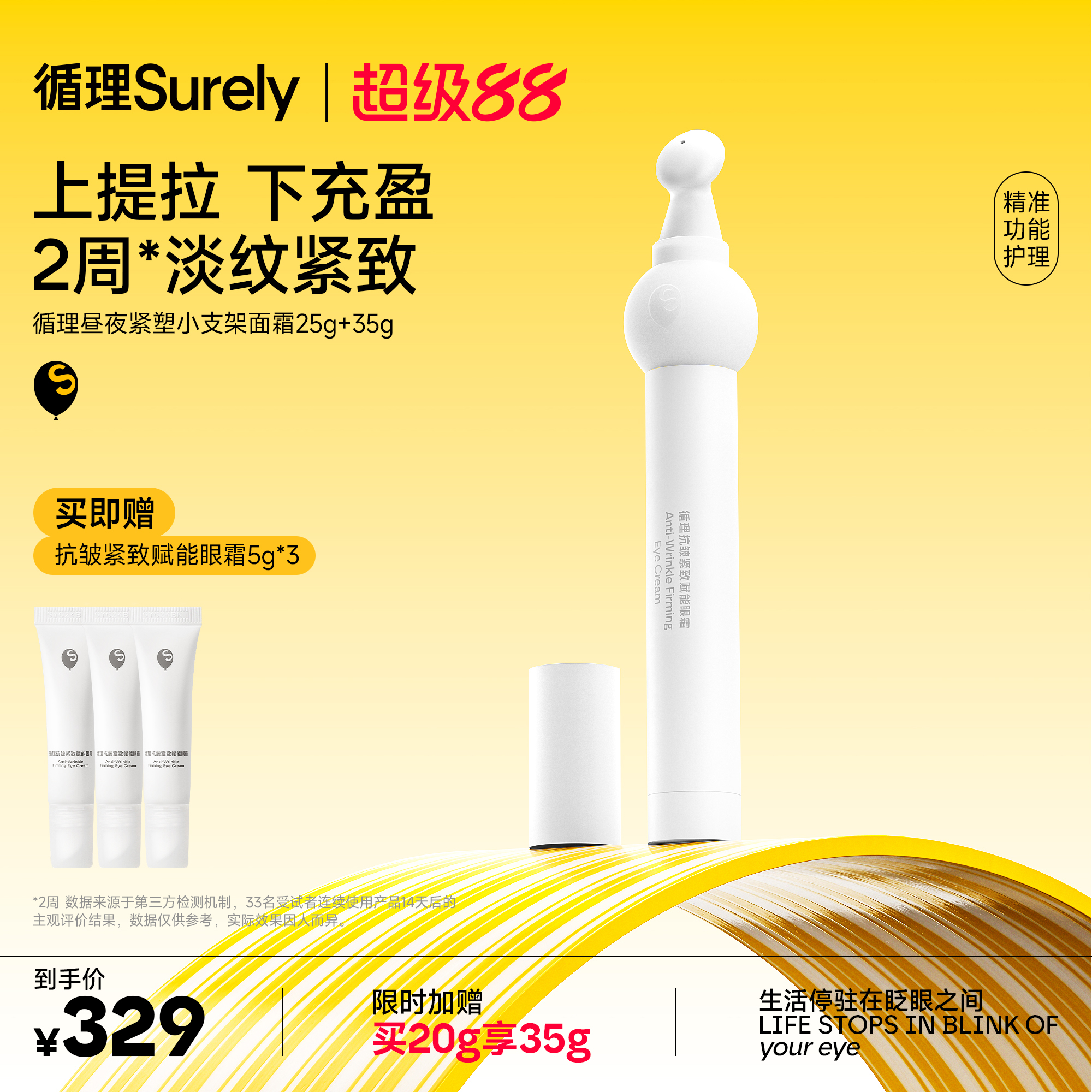 循理抗皱紧致赋能眼霜20g