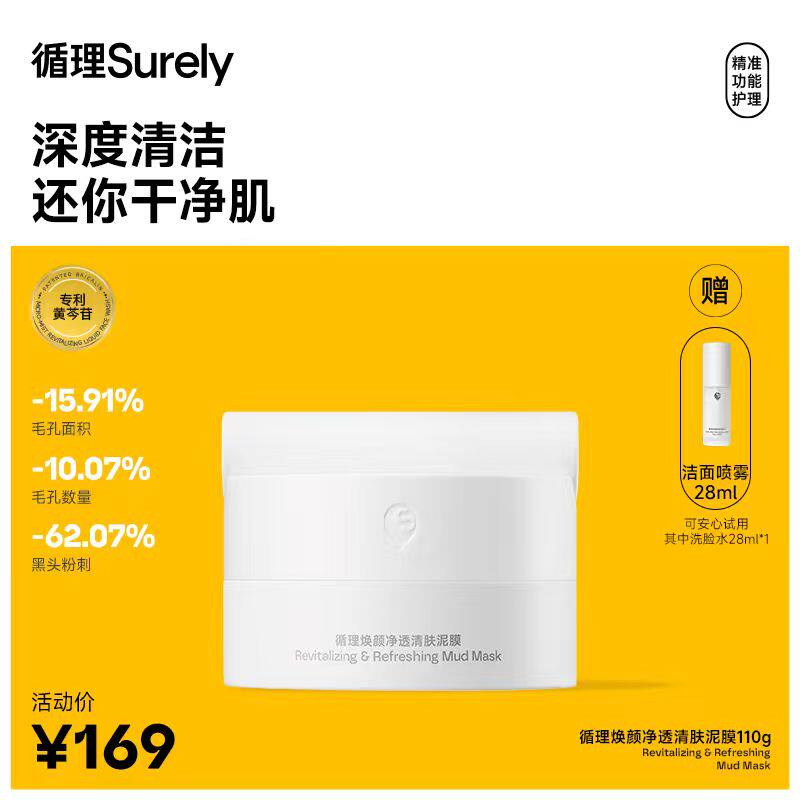 循理净透控油保湿祛痘清洁毛孔去黑头涂抹面膜清肤泥膜110g
