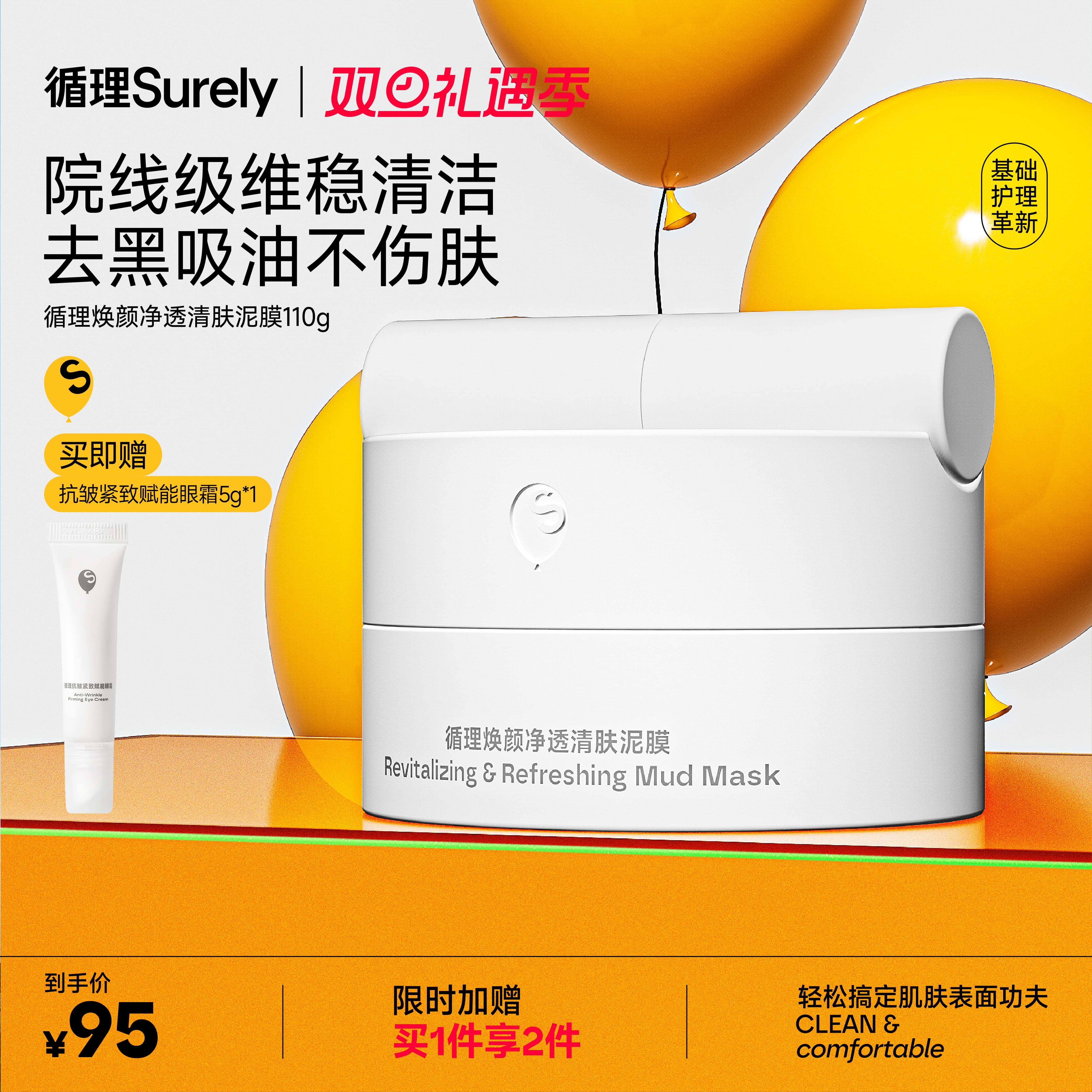 循理焕颜净透清肤泥膜110g