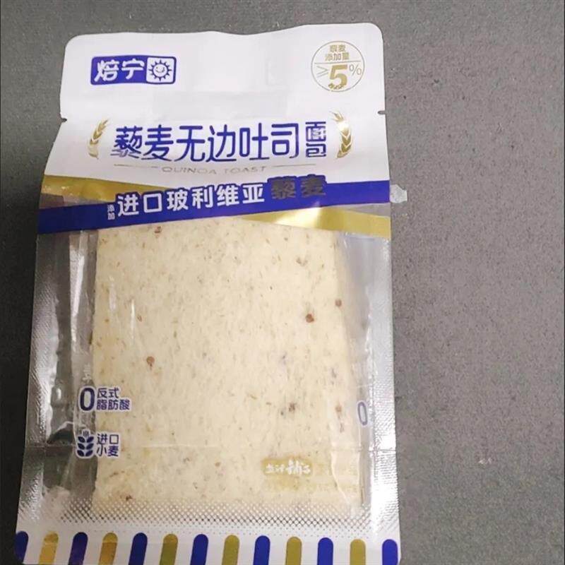 【新恒雅】焙宁藜麦无边吐司面包健康代餐粗粮休闲饱腹面包食
