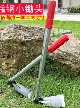 锰钢小锄头除草耙子种菜种花锄草神器挖土家用农用挖地多功能工具