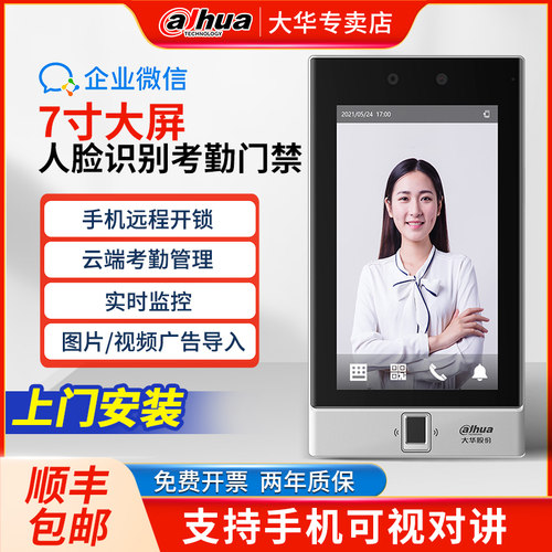 大华7寸人脸识别门禁系统All指纹刷脸刷卡磁力磁力锁考勤套装