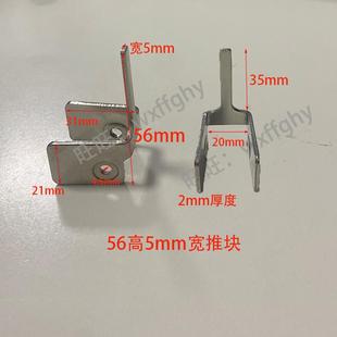 松川枕式包装机中置炼条不锈钢推料块46/57/72高平脚/长短脚拨叉