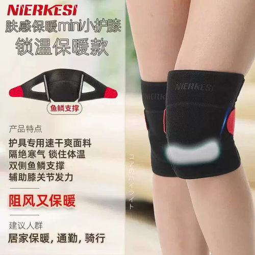 【NIERKESI】四季运动护