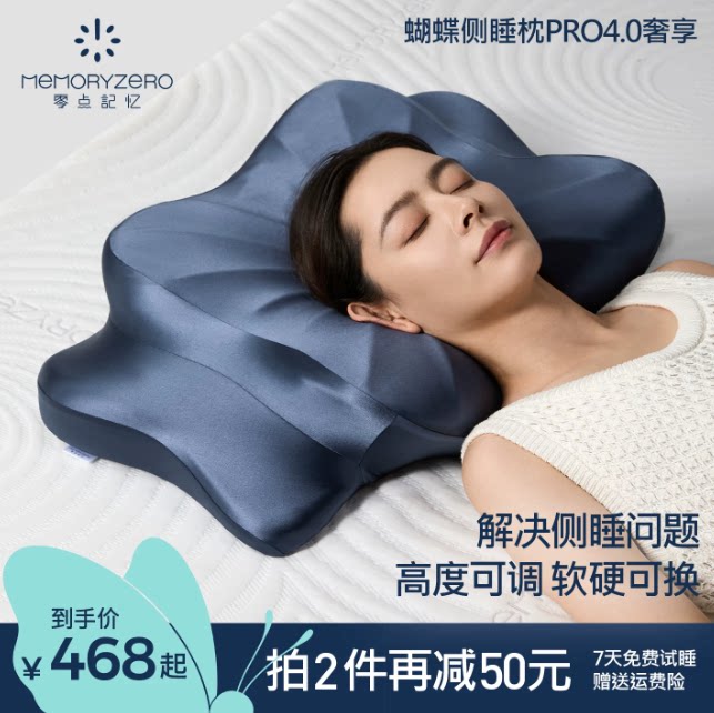 【明星推荐】零点记忆蝶形侧睡枕Pro4.0护颈蝴蝶枕记忆棉枕头图片