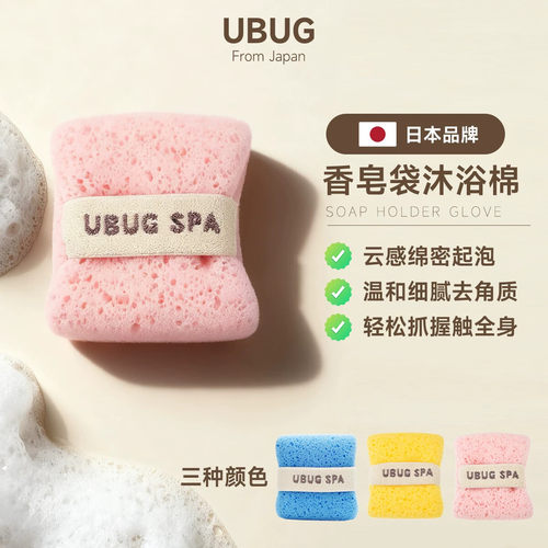 UBUG沐浴SAP起泡棉搓澡皂
