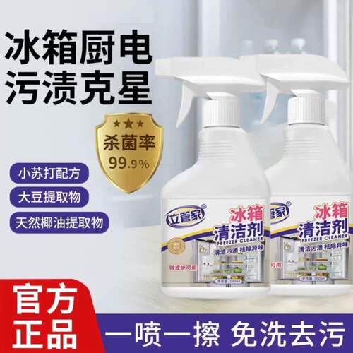 立管家冰箱清洁剂专用去