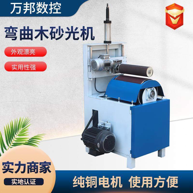 弯曲木砂光机家具板材木工机械抛光机全自动多功能抛光打磨机