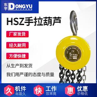 HSZ手拉葫芦1吨2吨3吨跨境货源手拉葫芦圆形手动葫芦起重倒链厂家