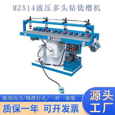 木工机械MZ514液压多头钻铣槽机榫槽机木工婴儿床龙骨架拉槽