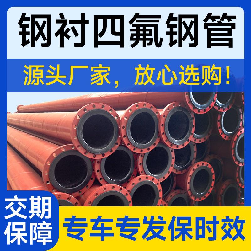 钢衬四氟管道耐腐蚀耐酸碱不锈钢内衬塑直管ptfe聚四氟乙烯管件厂