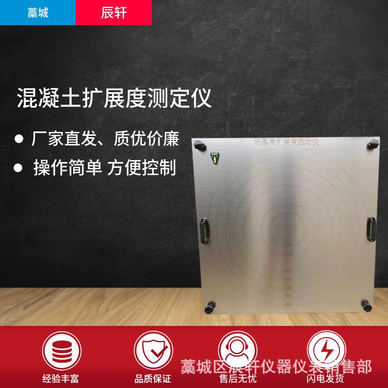 不锈钢自密实混凝土坍落度测定仪自密实坍落扩展度平板原厂直发
