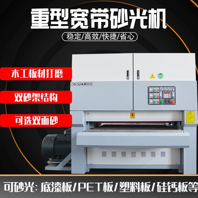 木工机械重型宽带砂光机大型自动双面定厚定尺打磨机磨光机