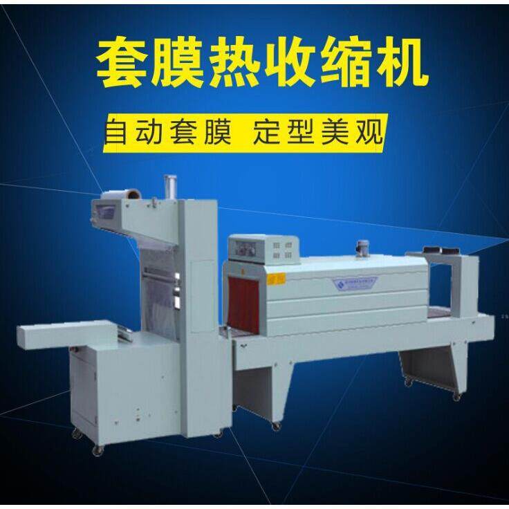 袖口式热收缩机矿泉水瓶子热收缩套膜包装机厂家直销