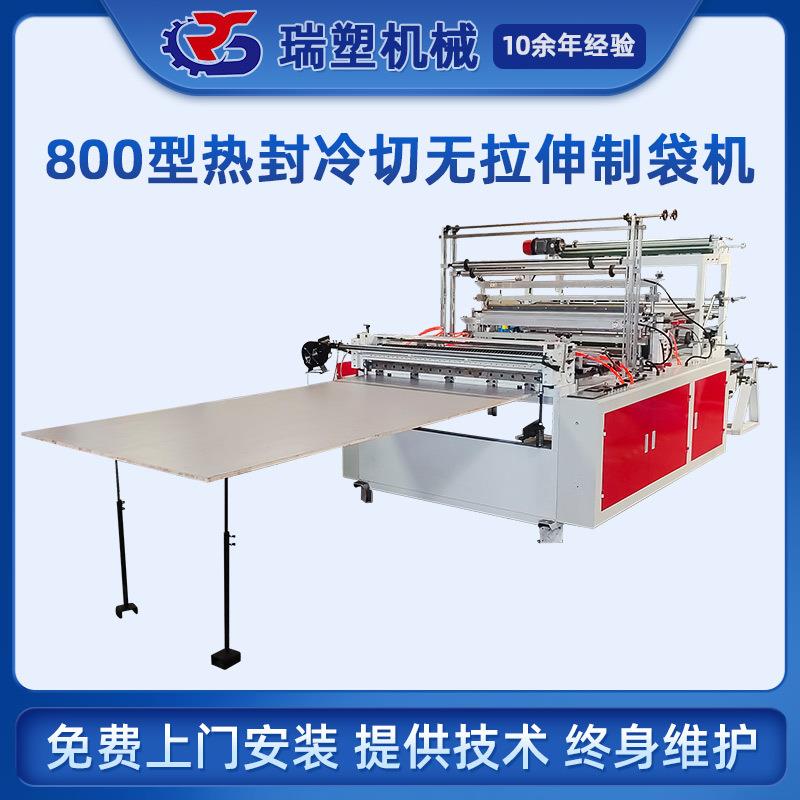 PE高压平口袋冷切制袋机PVA水溶膜包装袋纸巾袋无纺布育苗袋机械