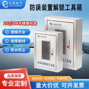 特惠防误装置解锁工具箱南方电网配电房工具箱钥匙箱400*300*100
