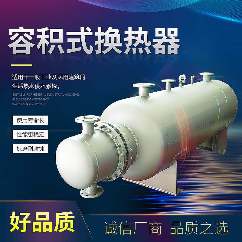水水容积式生活热水换热器蒸汽式换热机组汽水换热器