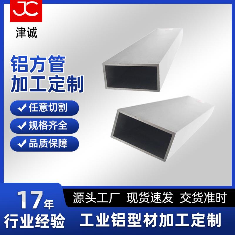 机械加工用铝方管6063-T6小口径无缝铝管规格多可切铝型材
