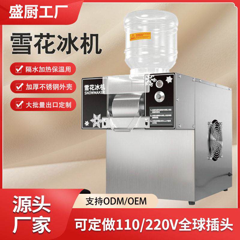 盛厨商用雪花绵绵冰机跨境韩国网红雪花冰沙火锅奶茶摆摊雪花冰机