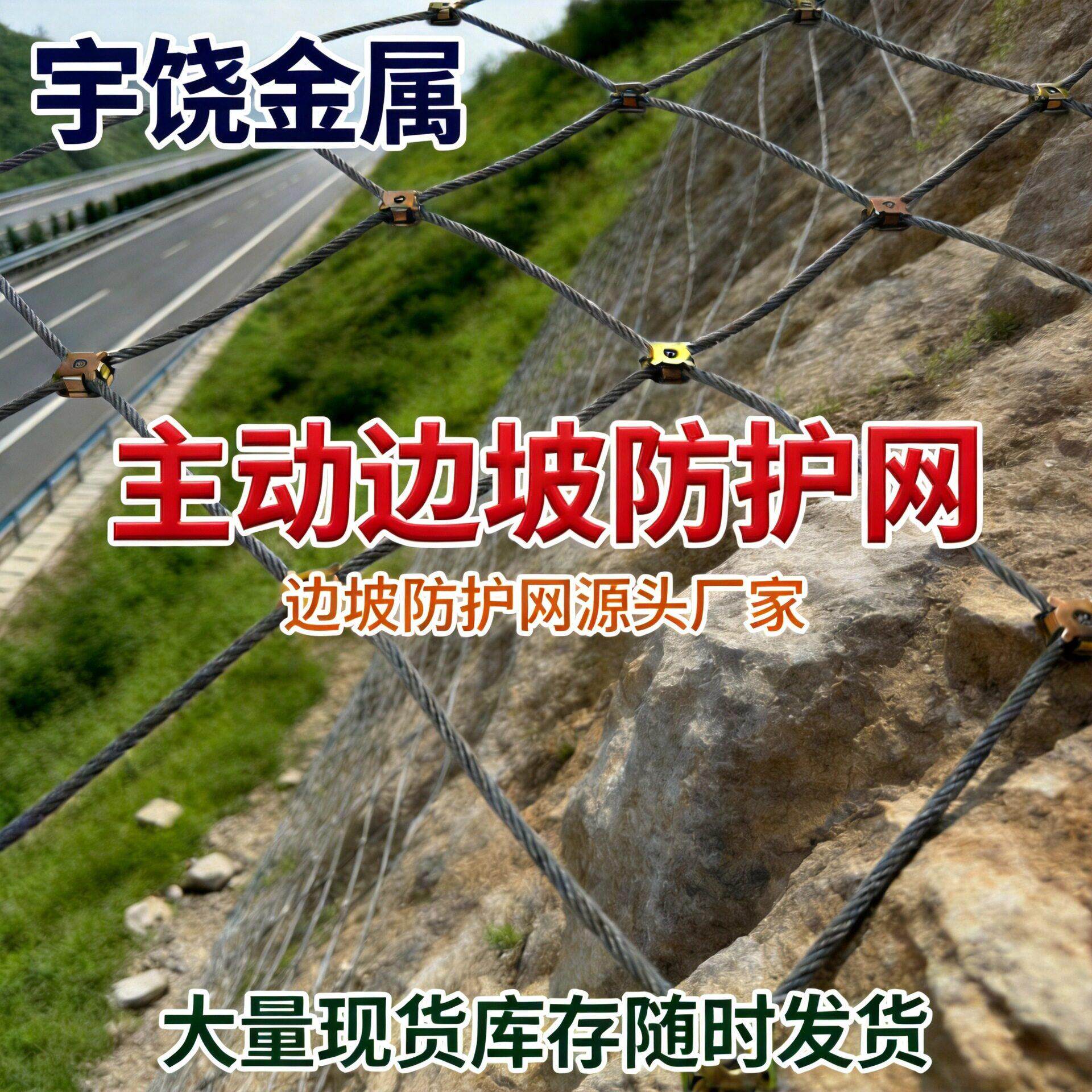 速公路防落石主动防护网GPS2柔性钢丝绳网SNS边坡边坡工程