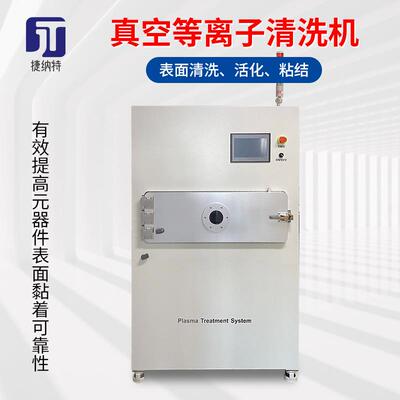 真空等离子清洗机表面处理活化点胶粘接前plasma设备高性价比