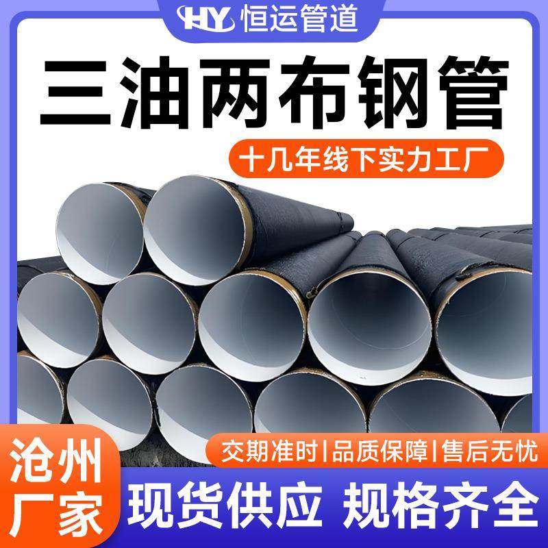 环氧煤沥青三油两布防腐钢管现货供应内外防腐钢管供排水用螺旋管,金属材料及制品,其他金属制品,淘宝优惠券,粉丝福利购,淘宝优惠卷