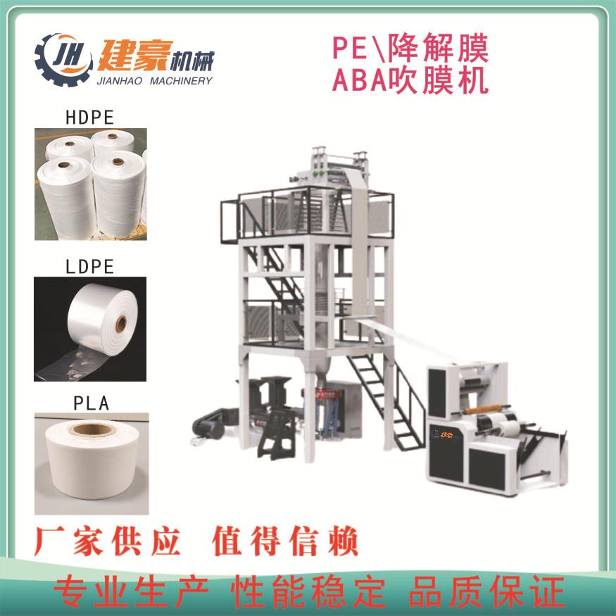 900型PE膜ABA高低压背心袋吹膜机可降解薄膜购物袋吹膜机工厂