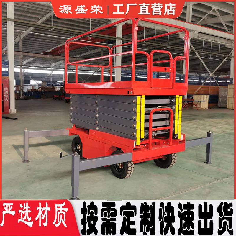 牵引式升降平台电动液压平台高空作业平台小型移动升降机