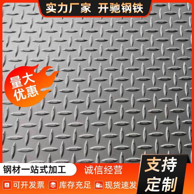 1060花纹板定尺开平钢板5052花纹铝板1060压花冷热轧花纹钢板,金属材料及制品,其他金属制品,淘宝优惠券,粉丝福利购,淘宝优惠卷