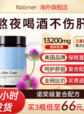 Natener进口护养肝蓟类正品美国品牌熬夜解酒男女士官方旗舰店