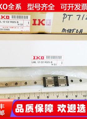 IKO LWL5B 直线导轨滑块 LWLC 5B 5N 9 12 MLG 15 LWLG 3 2 ML 20