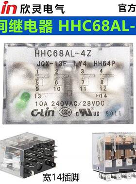 欣灵HHC68AL-4Z中间继电器JQX-13F-4Z/LY4/HH64PL 直流DC线 线圈