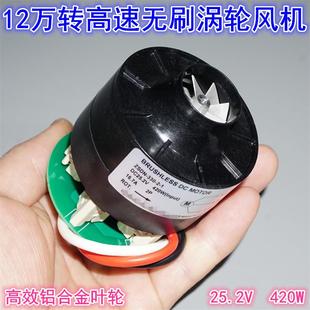 12万转超高速三相无刷马达吸尘器无刷通风机 大功率铝叶轮涡轮通